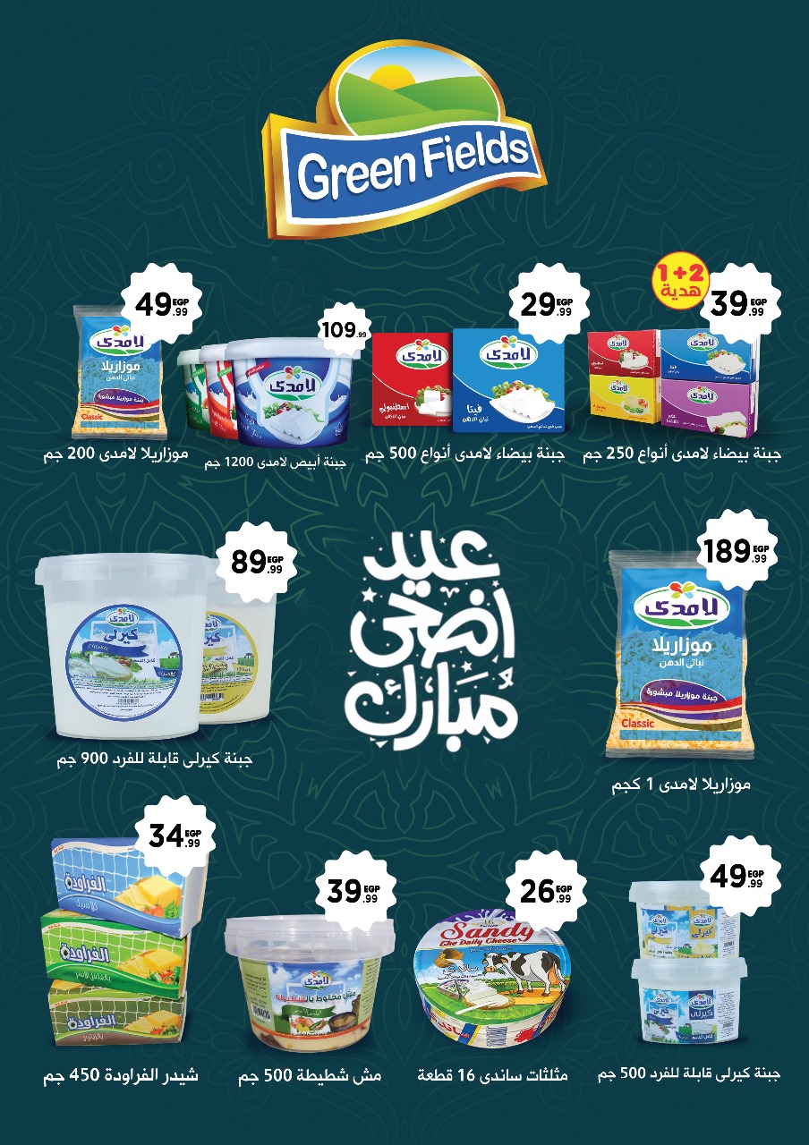 el-mahallawy offers from 29may to 5may 2025 عروض المحلاوي من 29 مايو حتى 5 مايو 2025 صفحة رقم 33